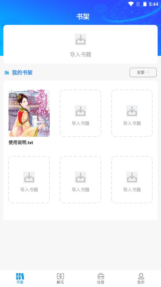 快读小说阅读器软件纯净版1.0.0最新版 v3.0.1