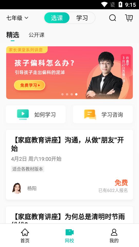 智学网家长端v1.8.2530手机版 v4.1.4