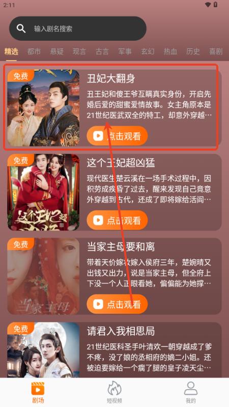 虾米短剧app手机版 虾米短剧app手机版