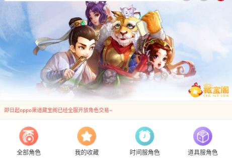 网易藏宝阁oppo渠道版 网易藏宝阁oppo渠道版