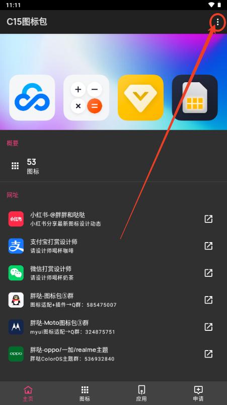 C15图标包app最新版