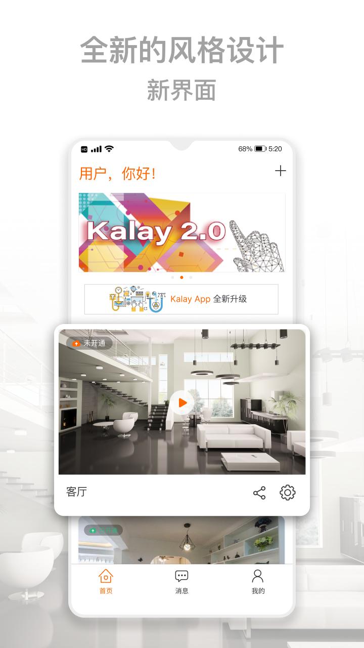 kalay摄像头v4.2.024 最新版 v4.1.4