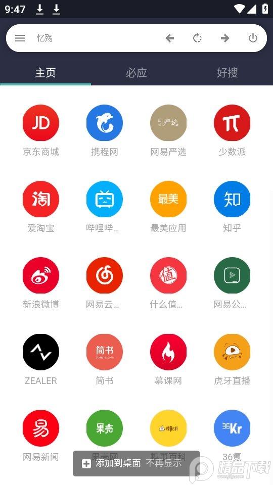忆殇浏览器app免费版2.9.7.9最新版 v4.0.3