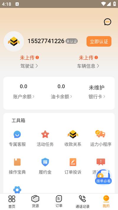蜂羽司机app手机版v2.3.1 安卓版 v4.2.3