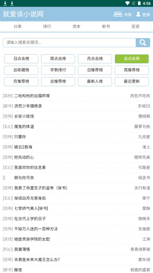 就爱谈小说网app手机安卓版1最新版 v3.5.3