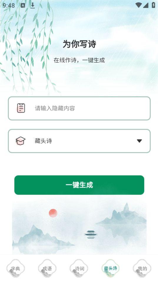 汉语字典词典app官方版3.00最新版 v6.3.1