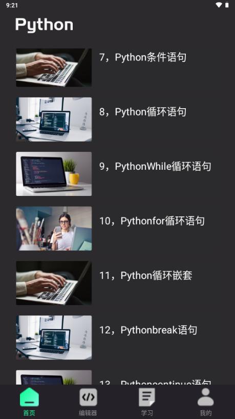 python编程教程app解锁VIP版v1.4.3 免费版 v3.5.4