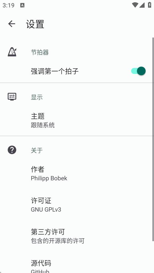 节拍器app最新版v1.6.2 安卓开源纯净版 v5.2.2