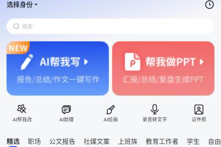 AI办公助手官方版