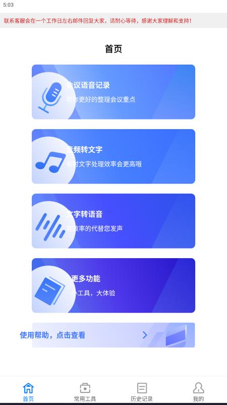 会议语音备忘录官方版v1.1.0手机版 v4.1.1