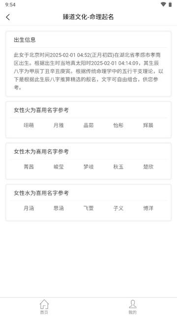 臻道文化八字排盘软件 臻道文化八字排盘软件