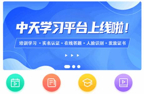 中天学堂安卓版