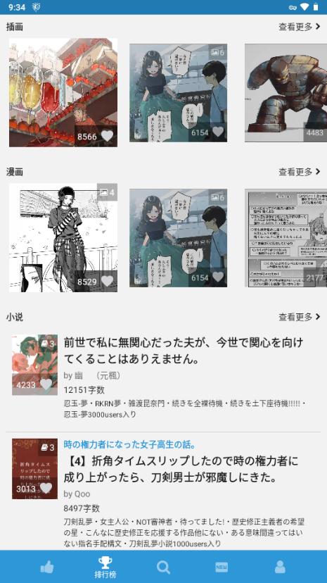 pixiv第三方(PxView R)v5.3 安卓版 v4.2.1