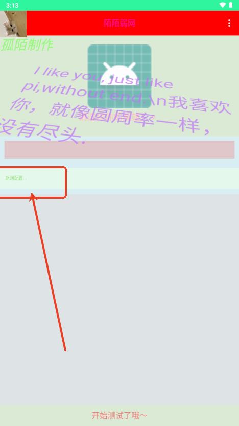 陌陌弱网