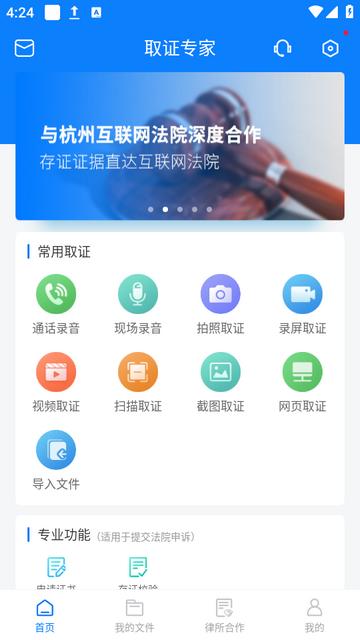 取证专家下载
