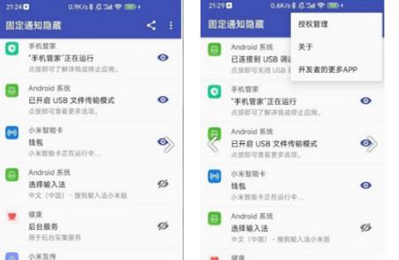 固定通知隐藏安卓手机版