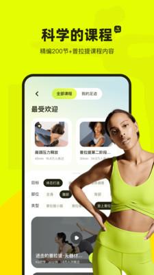 普拉提运动app官方版v1.0.0手机版 v4.3.3