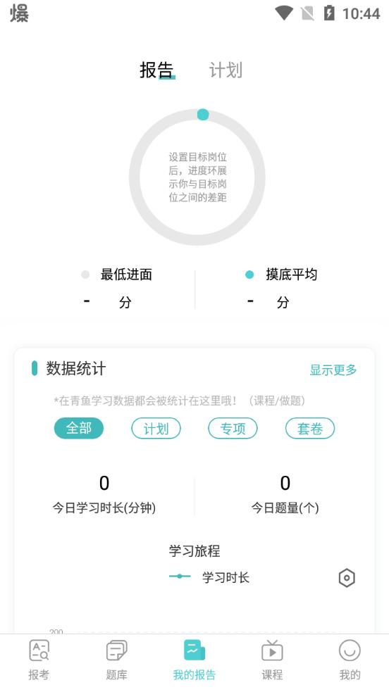 青鱼未来公考官方版