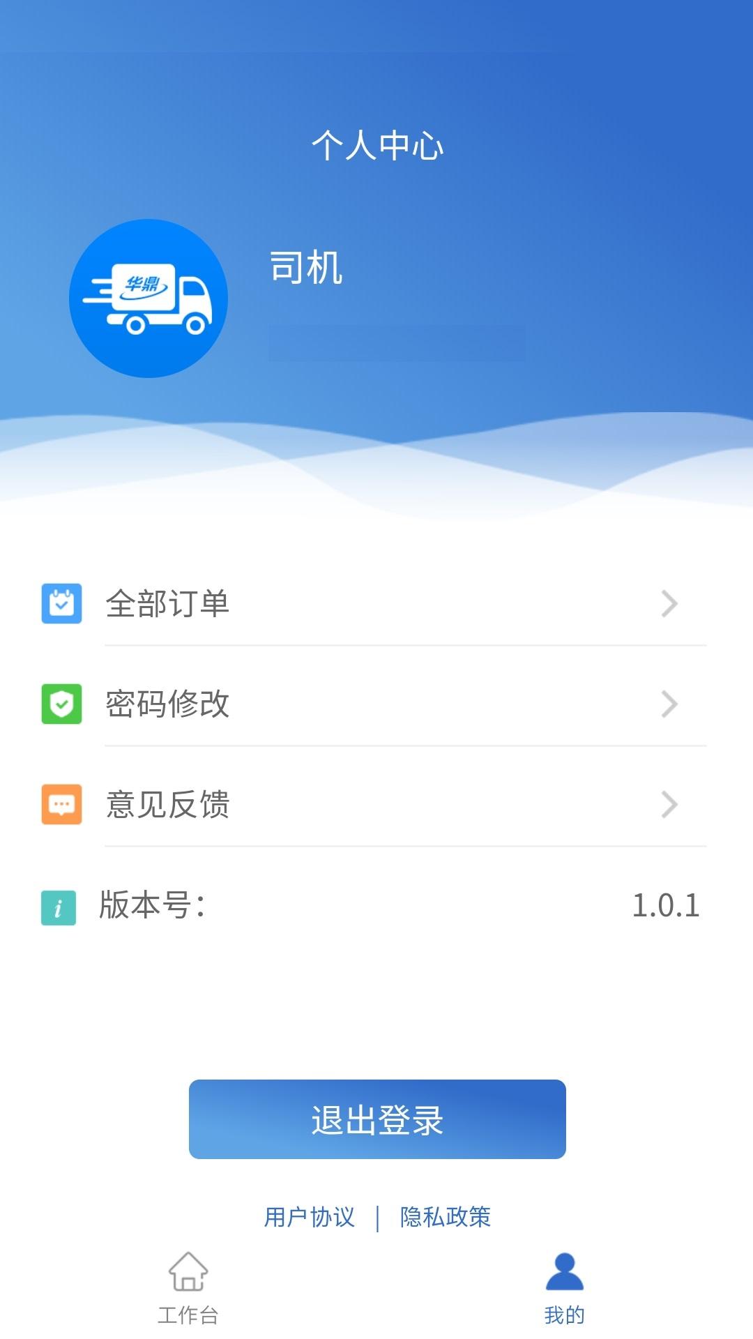 华鼎司机安卓手机版1.2.3 最新官方版 v5.2.4