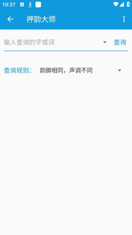 押韵大师app官方安卓版3.0.8最新版 v3.1.3