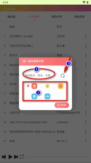 JuMusic音乐app最新纯净版