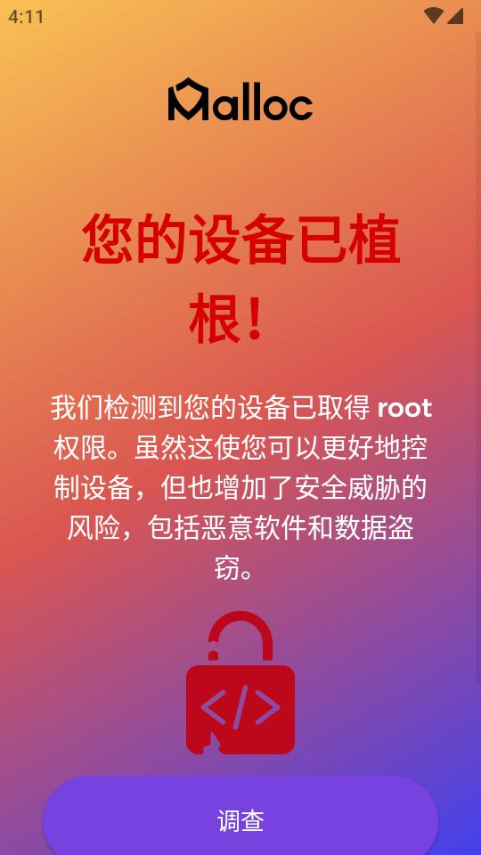 防偷窥软件Malloc专业版2024.12.190 安卓免费版 v6.2.3