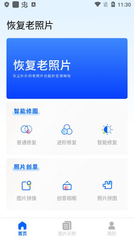 恢复老照片app手机版v1.0.0 最新版 v4.0.1