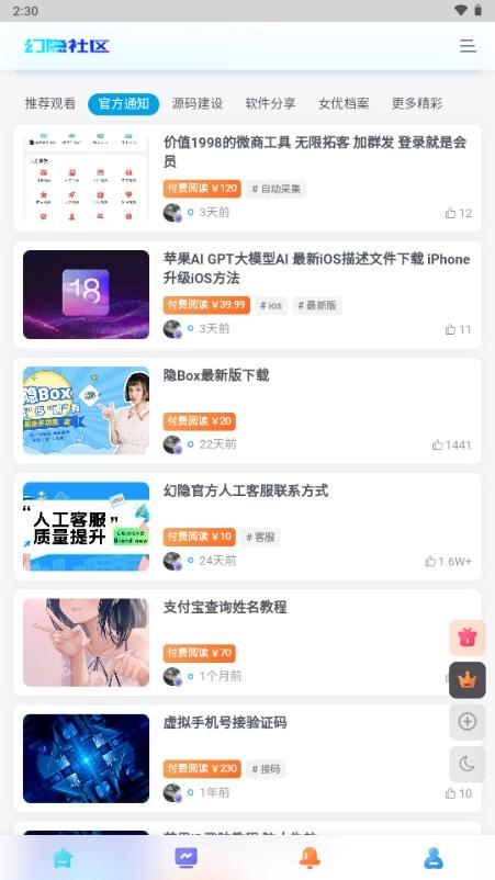 幻隐社区app手机版v1.0.0 安卓版 v4.3.1