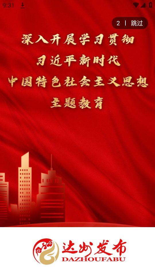 达州发布app官方版3.1.2最新版 v5.5.2