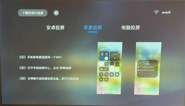 EV投屏电视TV端