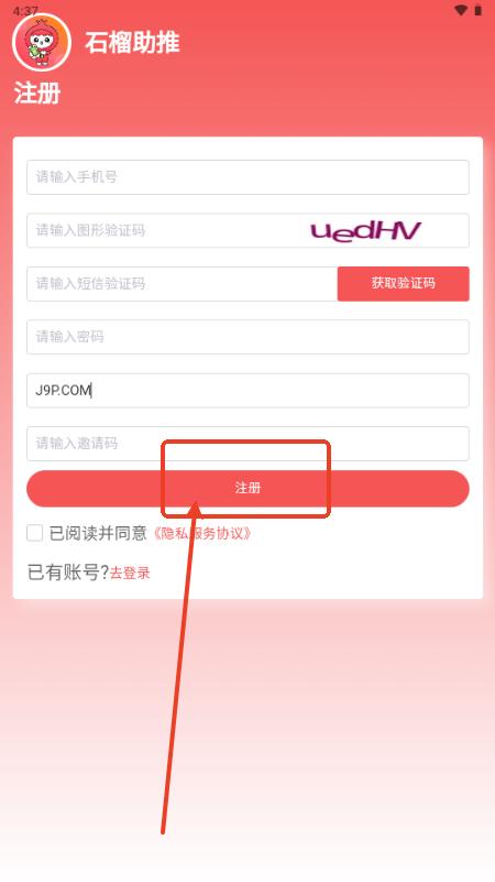 石榴助推官方正版