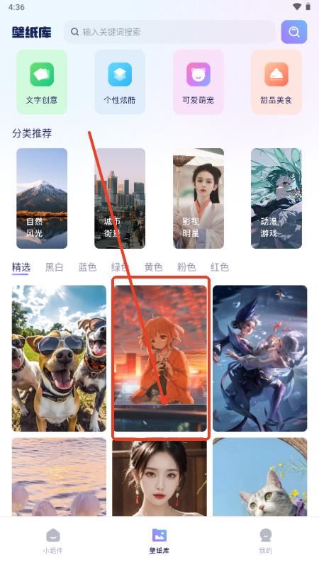 心动主题库app最新版