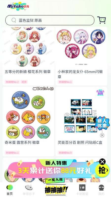 MITAKO虾淘官方版