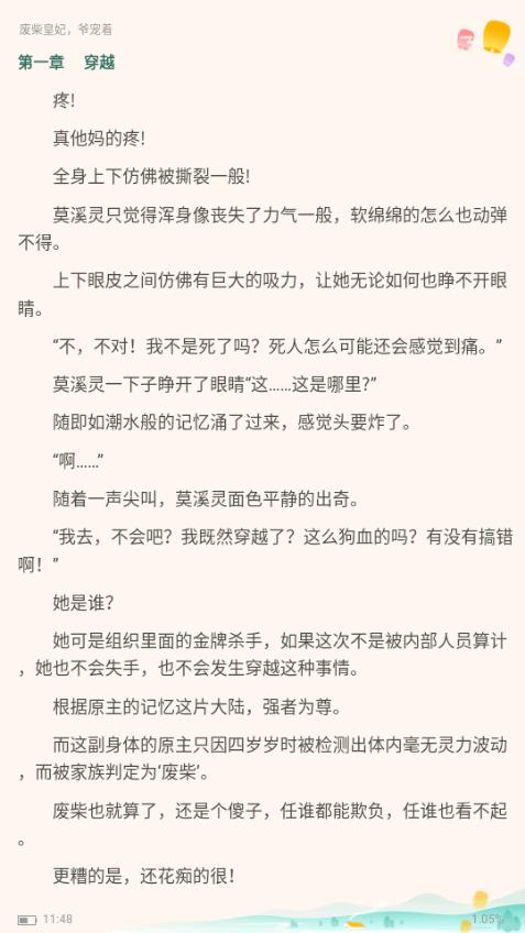 乐乎小说app手机安卓官方版