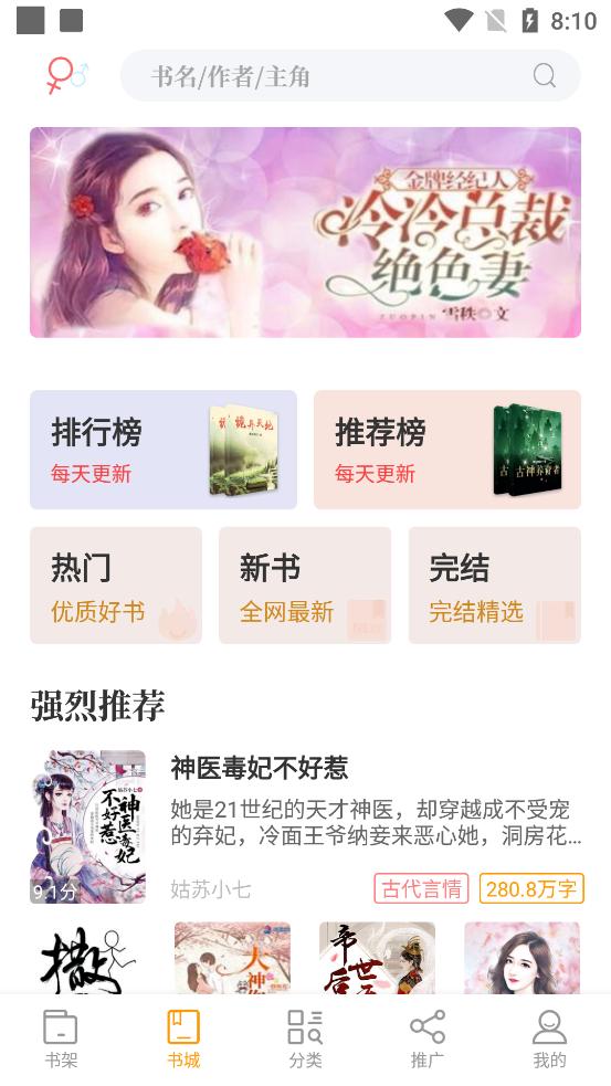 新笔趣阁纯净版v6.0 安卓最新版 v5.5.3