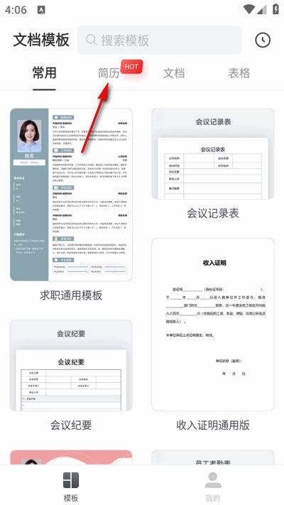 手机文档编辑app官方正版 手机文档编辑app官方正版
