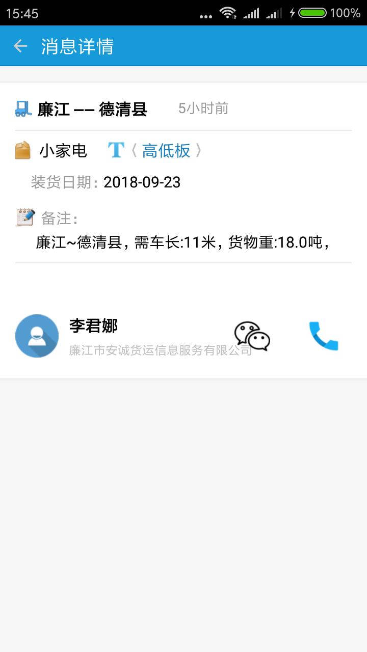 货满车司机版客户端2.9.2 官方版 v6.5.3