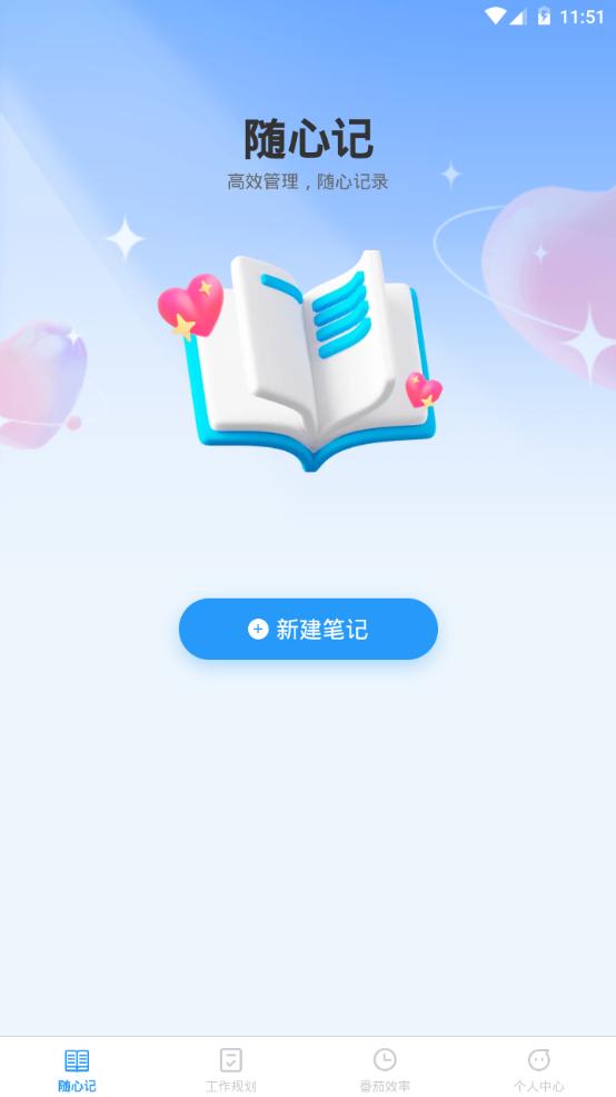 随心妙记app手机最新版 随心妙记app手机最新版