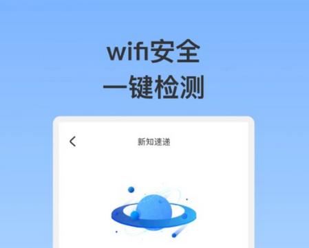 泰稳WiFi软件