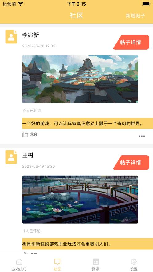 巧妙游戏能手 v6.2.3
