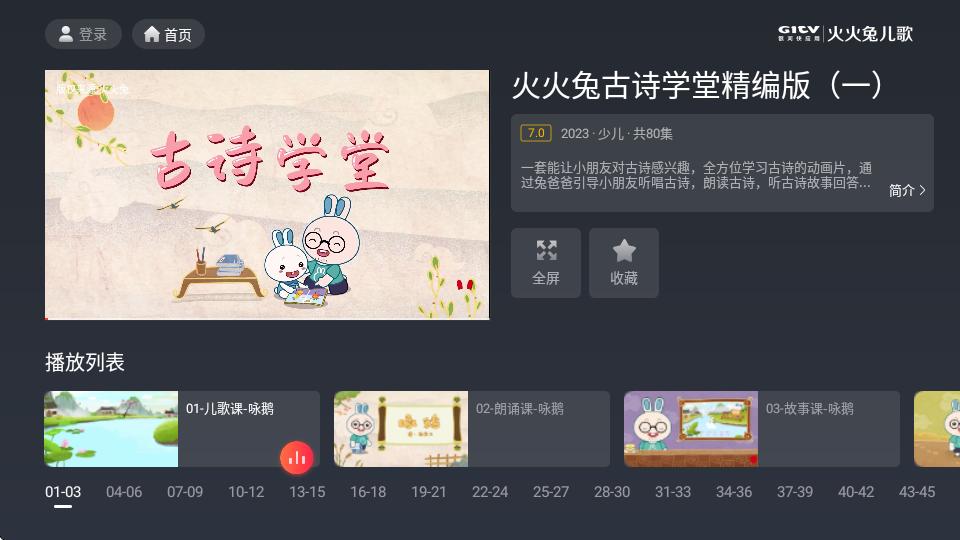 火火兔儿歌TV版v2.8.1343 最新版 v6.2.3