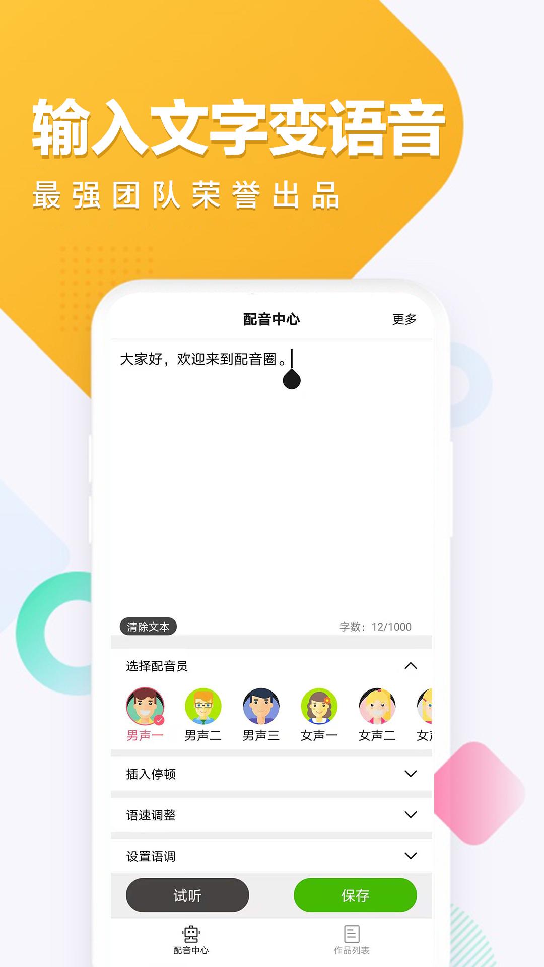 配音圈手机客户端1.1.6 安卓最新版 v4.2.4