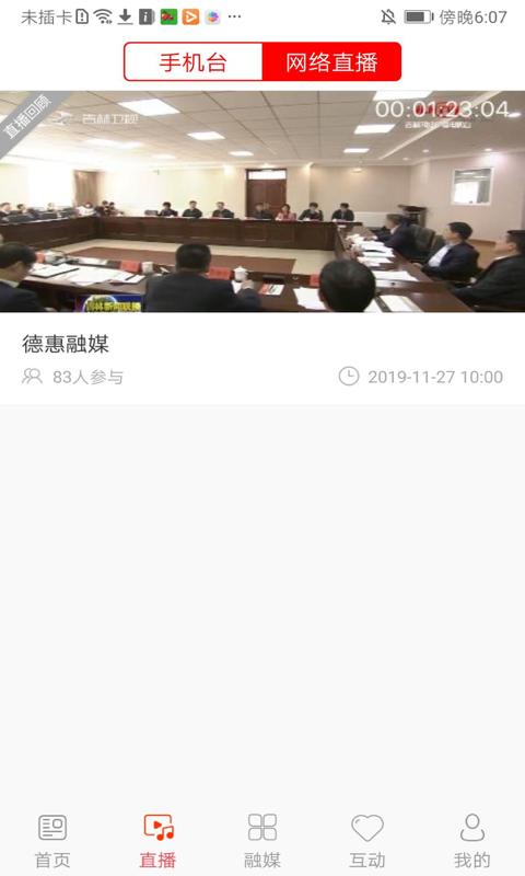 吉林电视台德惠融媒手机客户端