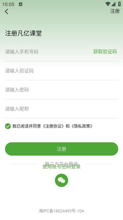 凡亿课堂app手机版