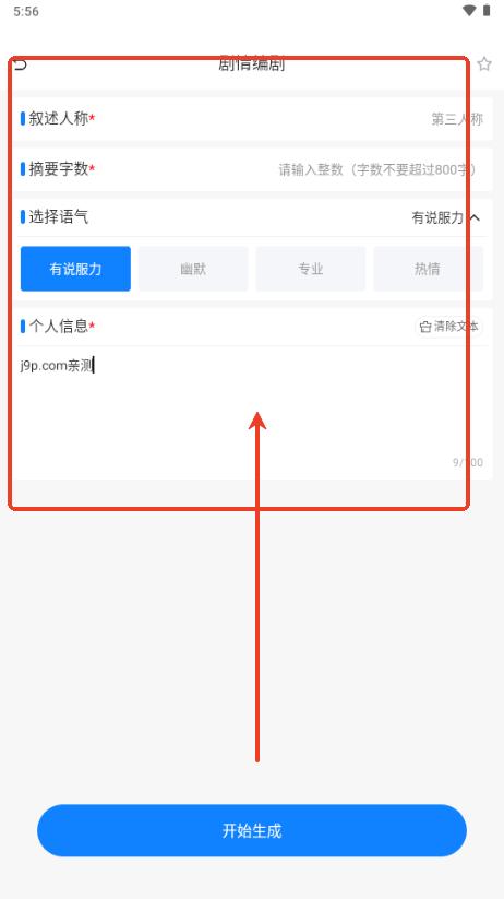 铅笔Ai免费版 铅笔Ai免费版