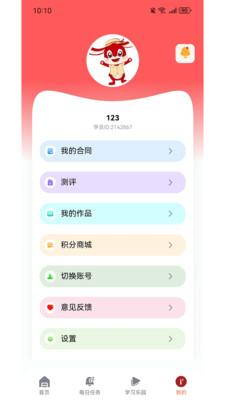 艾途i2Go学习软件v1.2.4 手机版 v4.3.2