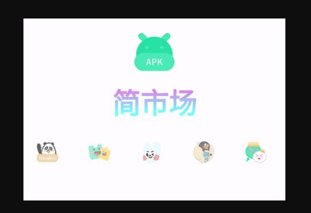 简市场Pure软件