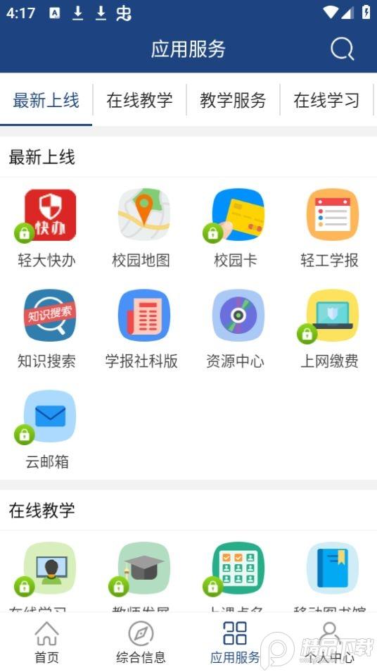 i轻工大app安卓版2.4.1最新版 v4.5.3