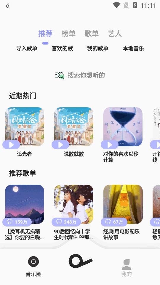 方格音乐app最新版v1.5.2 安卓官方正版 v6.5.1