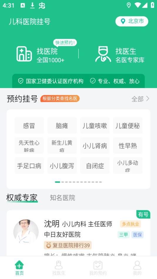 儿科医院挂号app官方版